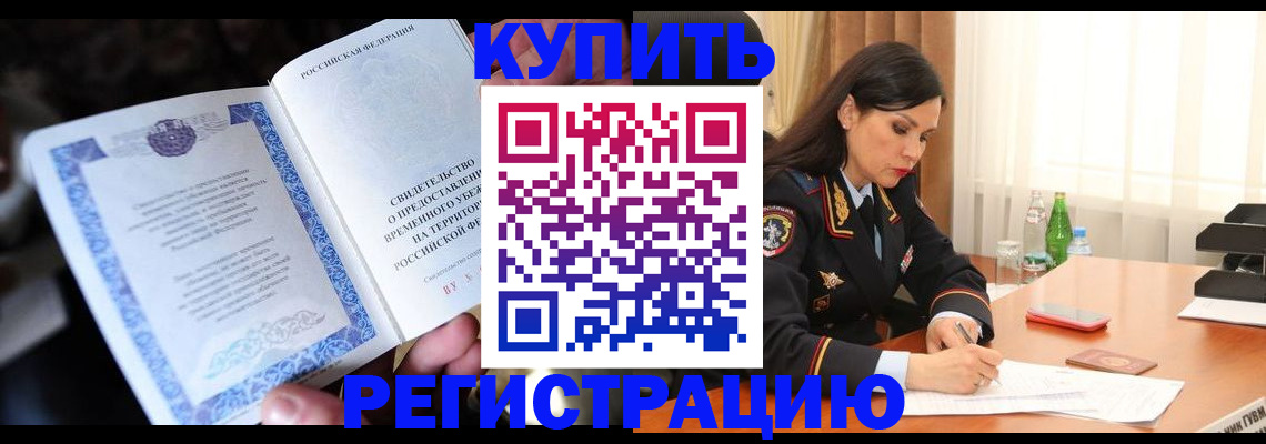 временная регистрация в квартире в Харовске