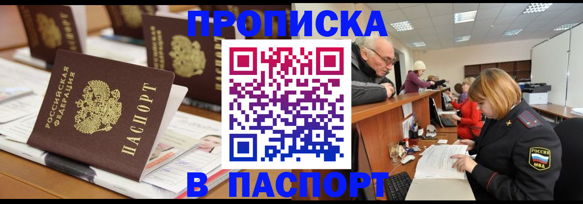 купить прописку в Харовске